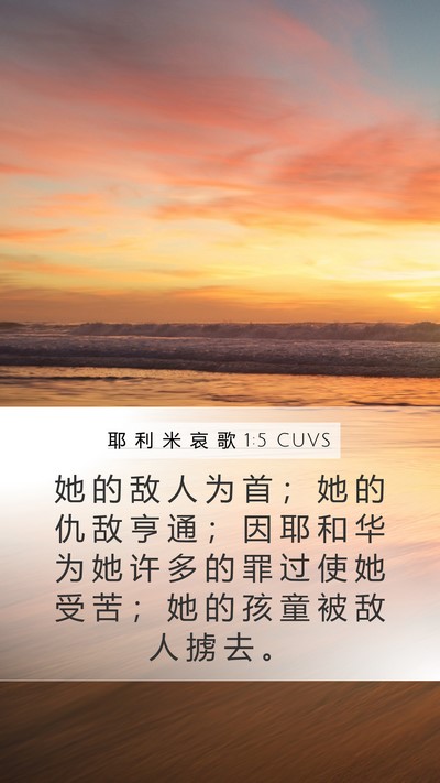 耶 利 米 哀 歌 1:5 CUVS Bible Verse Image