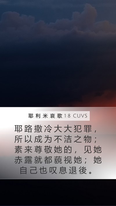 耶 利 米 哀 歌 1:8 CUVS Bible Verse Image