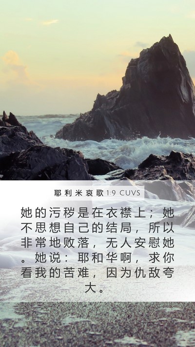 耶 利 米 哀 歌 1:9 CUVS Bible Verse Image