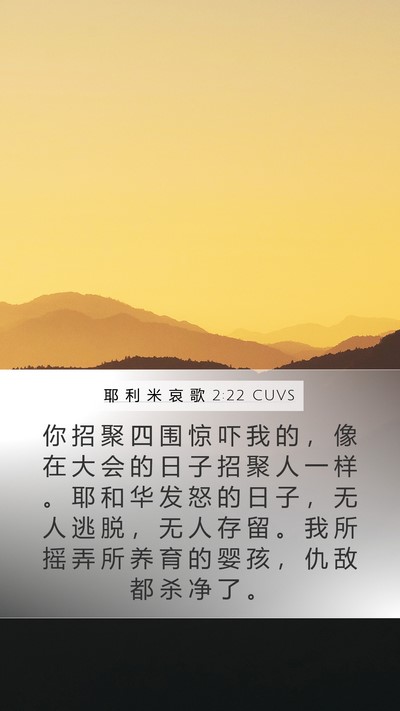 耶 利 米 哀 歌 2:22 CUVS Bible Verse Image