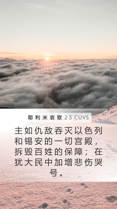 耶 利 米 哀 歌 2:5 CUVS Bible Verse Image