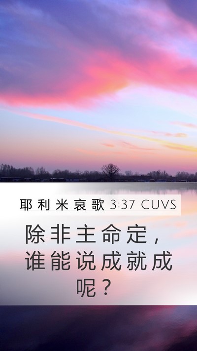 耶 利 米 哀 歌 3:37 CUVS Bible Verse Image