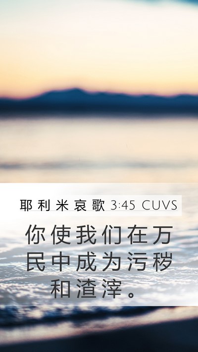耶 利 米 哀 歌 3:45 CUVS Bible Verse Image