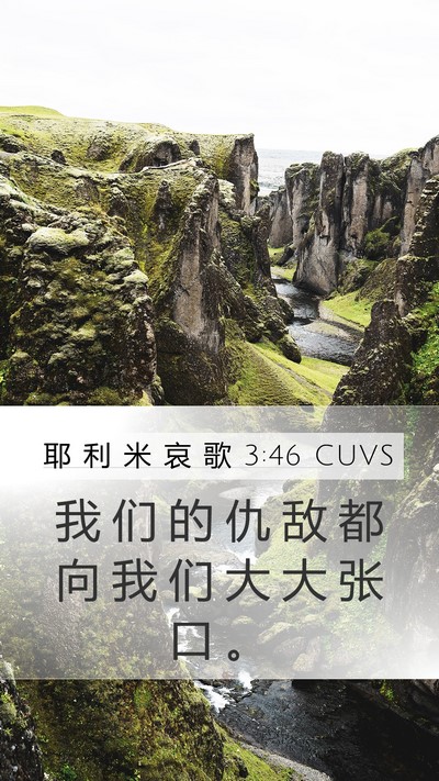耶 利 米 哀 歌 3:46 CUVS Bible Verse Image