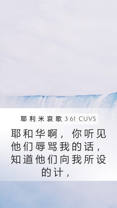 耶 利 米 哀 歌 3:61 CUVS Bible Verse Image