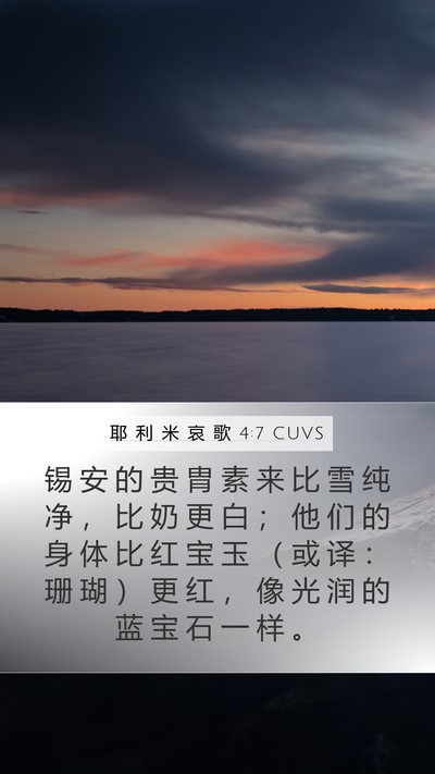 耶 利 米 哀 歌 4:7 CUVS Bible Verse Image