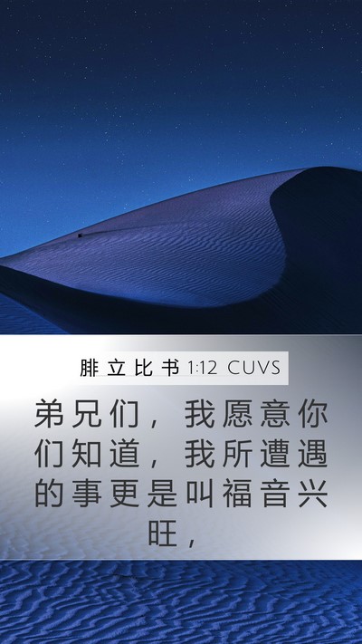 腓 立 比 书 1:12 CUVS Bible Verse Image