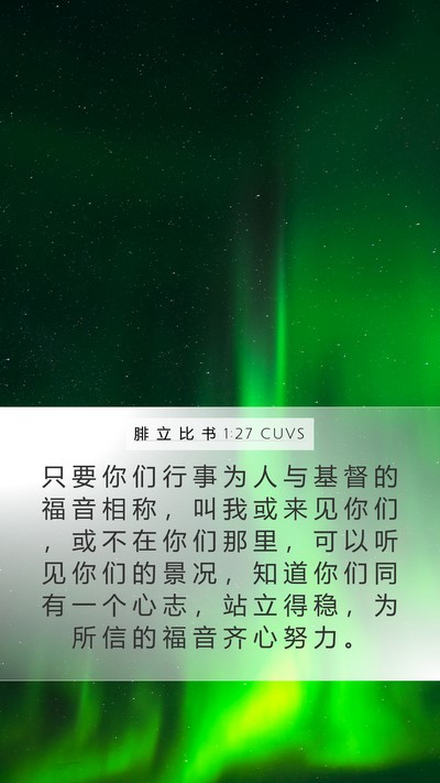 腓 立 比 书 1:27 CUVS Bible Verse Image