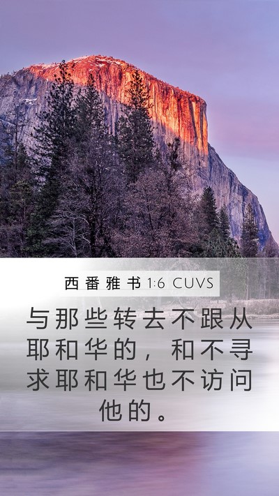 西 番 雅 书 1:6 CUVS Bible Verse Image