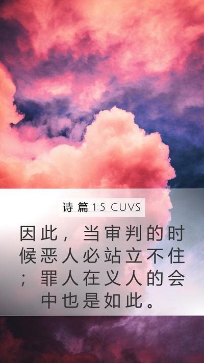 诗 篇 1:5 CUVS Bible Verse Image