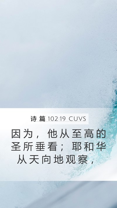 诗 篇 102:19 CUVS Bible Verse Image