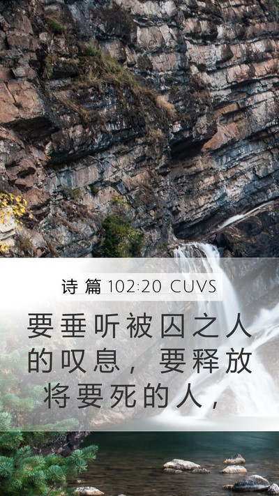诗 篇 102:20 CUVS Bible Verse Image