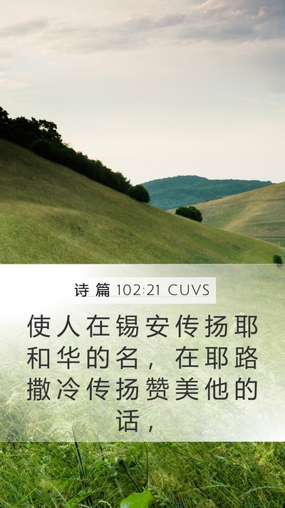诗 篇 102:21 CUVS Bible Verse Image