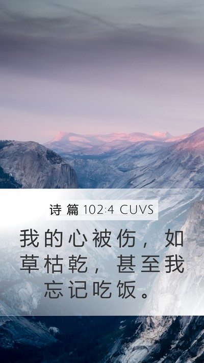 诗 篇 102:4 CUVS Bible Verse Image