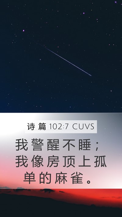 诗 篇 102:7 CUVS Bible Verse Image