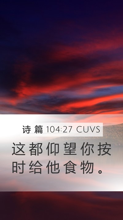 诗 篇 104:27 CUVS Bible Verse Image