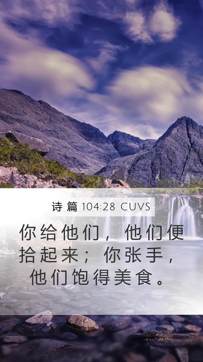 诗 篇 104:28 CUVS Bible Verse Image