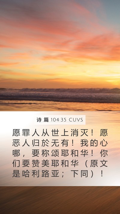 诗 篇 104:35 CUVS Bible Verse Image