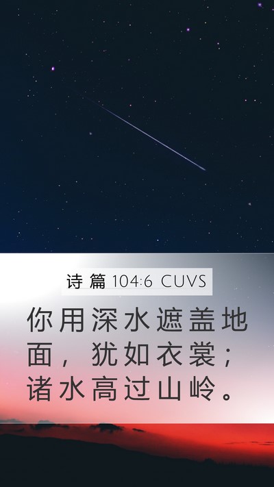 诗 篇 104:6 CUVS Bible Verse Image