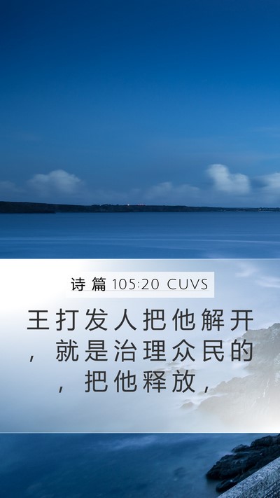 诗 篇 105:20 CUVS Bible Verse Image