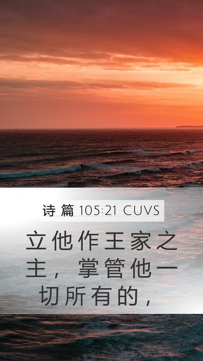 诗 篇 105:21 CUVS Bible Verse Image