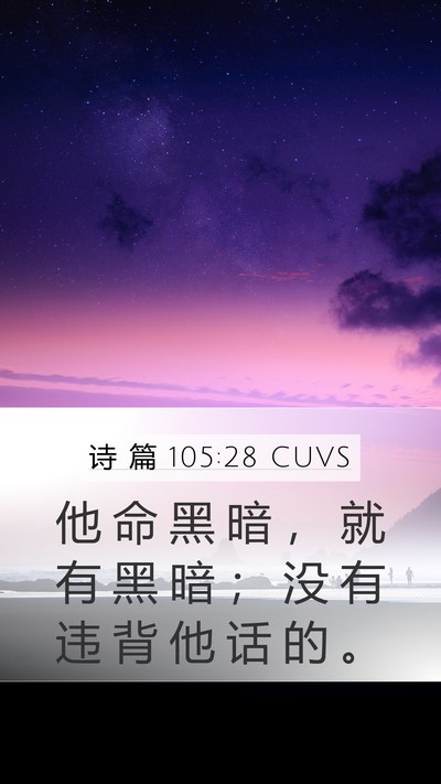 诗 篇 105:28 CUVS Bible Verse Image