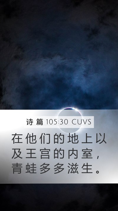 诗 篇 105:30 CUVS Bible Verse Image