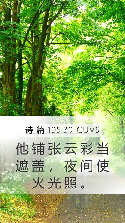 诗 篇 105:39 CUVS Bible Verse Image