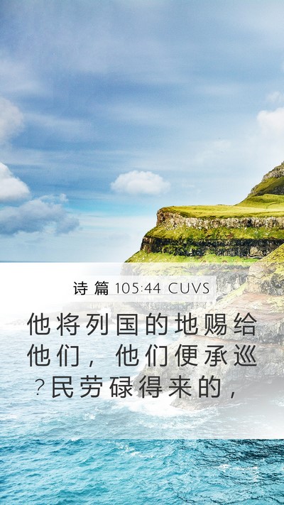 诗 篇 105:44 CUVS Bible Verse Image