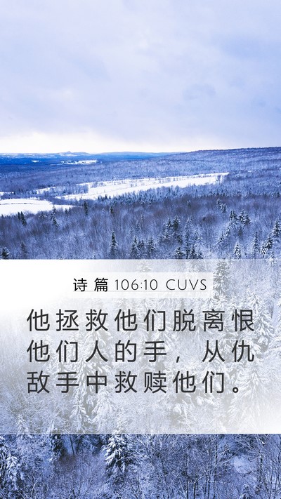 诗 篇 106:10 CUVS Bible Verse Image
