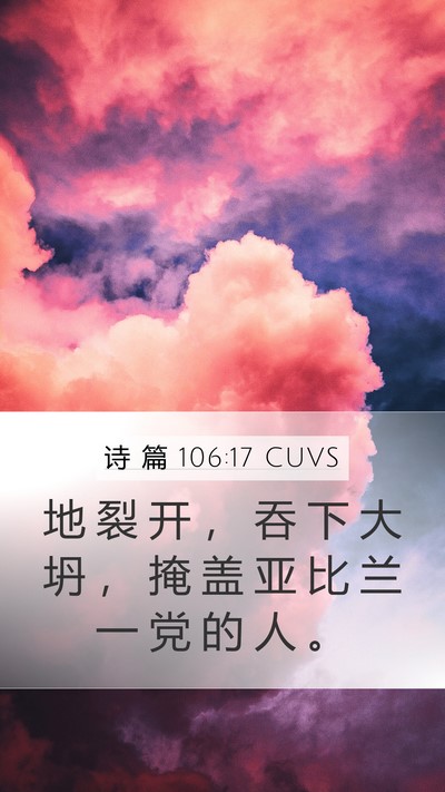 诗 篇 106:17 CUVS Bible Verse Image