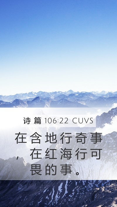 诗 篇 106:22 CUVS Bible Verse Image
