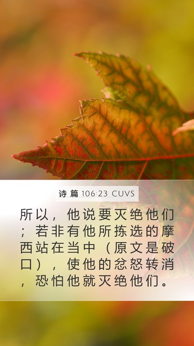 诗 篇 106:23 CUVS Bible Verse Image