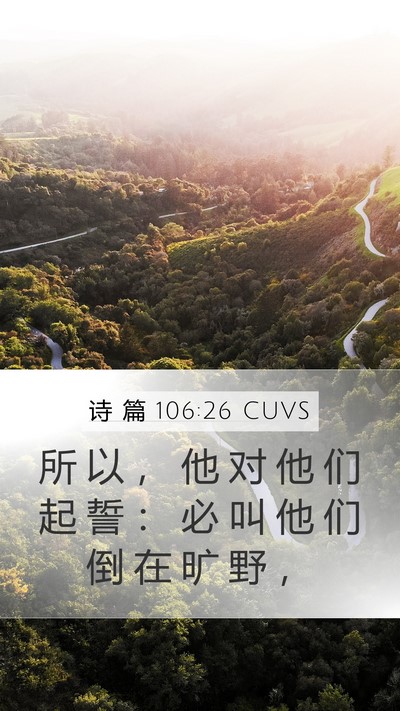 诗 篇 106:26 CUVS Bible Verse Image