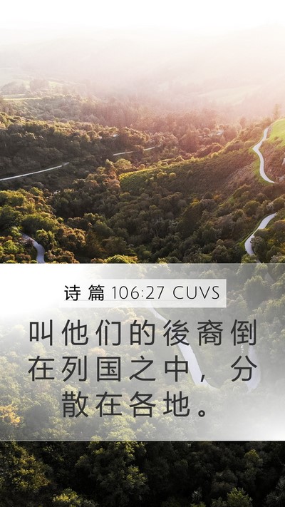 诗 篇 106:27 CUVS Bible Verse Image
