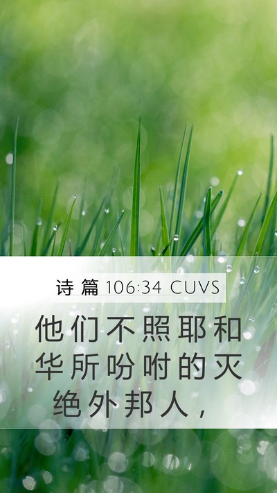 诗 篇 106:34 CUVS Bible Verse Image