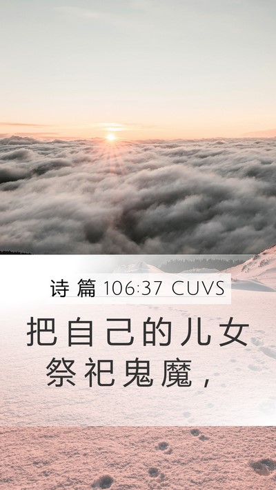 诗 篇 106:37 CUVS Bible Verse Image