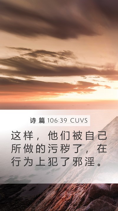 诗 篇 106:39 CUVS Bible Verse Image