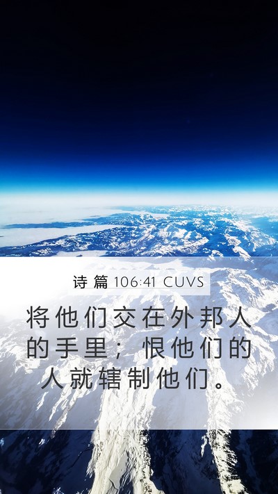 诗 篇 106:41 CUVS Bible Verse Image