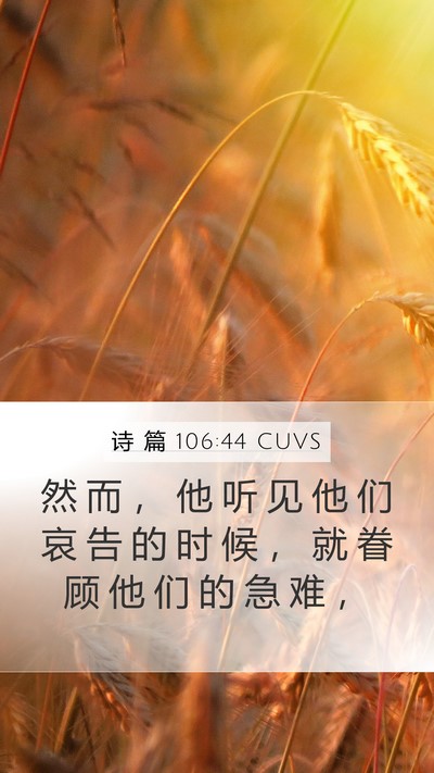 诗 篇 106:44 CUVS Bible Verse Image