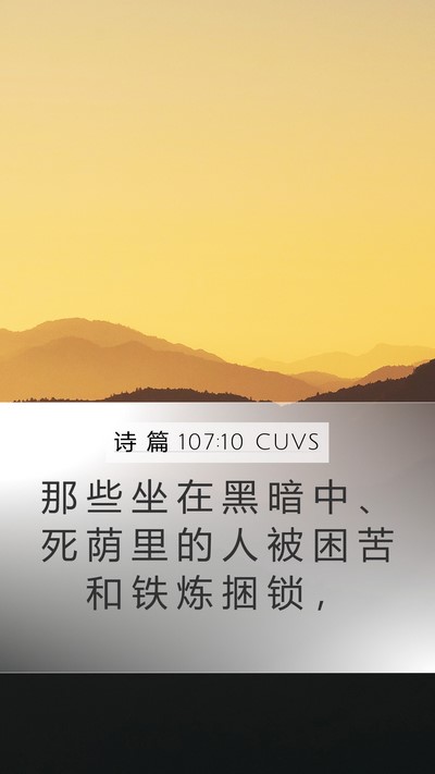 诗 篇 107:10 CUVS Bible Verse Image