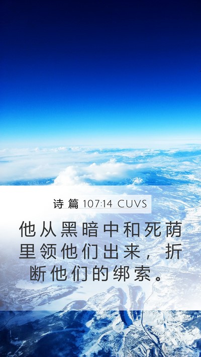 诗 篇 107:14 CUVS Bible Verse Image