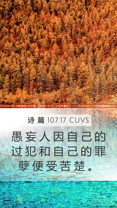 诗 篇 107:17 CUVS Bible Verse Image