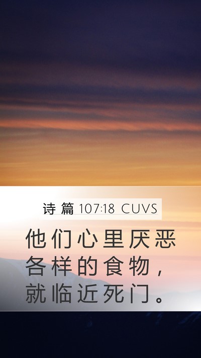 诗 篇 107:18 CUVS Bible Verse Image