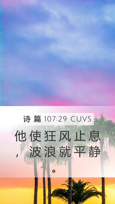 诗 篇 107:29 CUVS Bible Verse Image