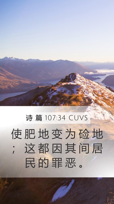 诗 篇 107:34 CUVS Bible Verse Image