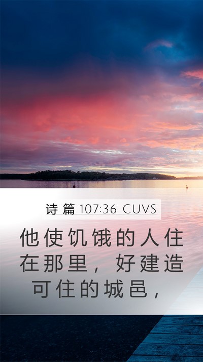 诗 篇 107:36 CUVS Bible Verse Image