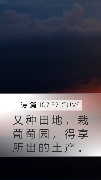 诗 篇 107:37 CUVS Bible Verse Image