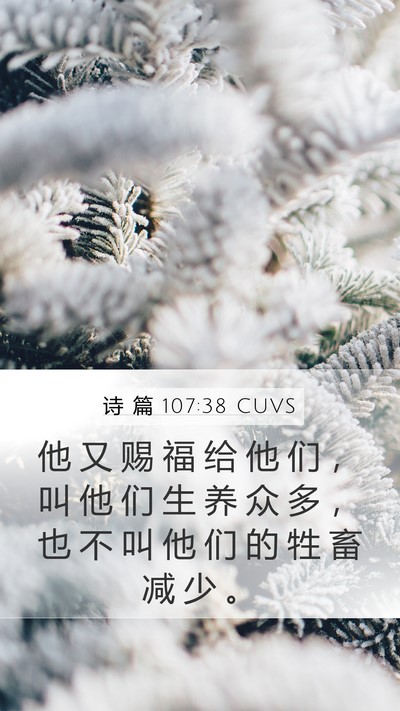 诗 篇 107:38 CUVS Bible Verse Image