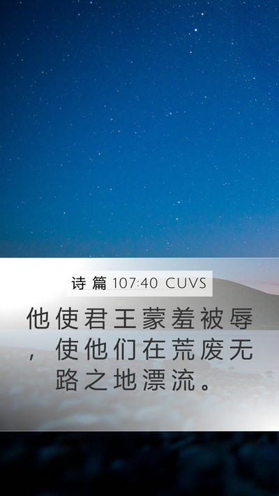 诗 篇 107:40 CUVS Bible Verse Image